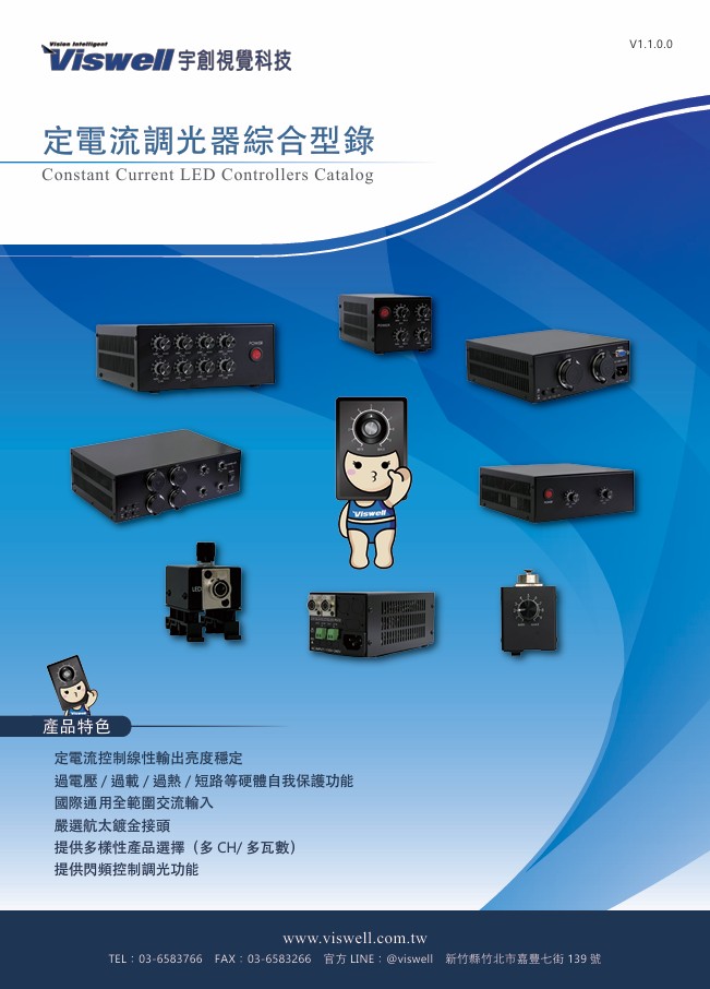 定电流调光器综合型录